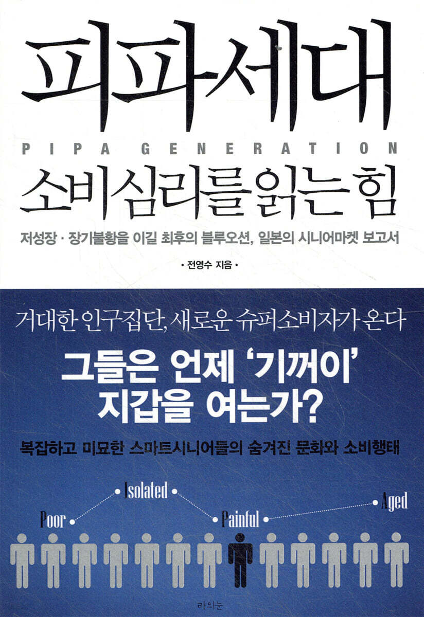 피파세대 소비심리를 읽는 힘