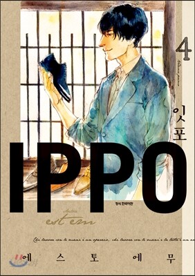 잇포 IPPO 4