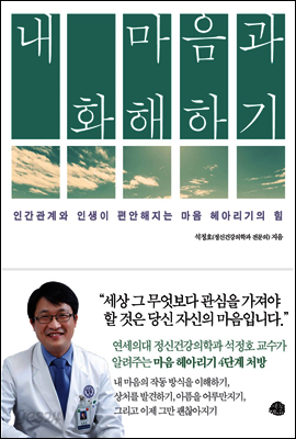 내 마음과 화해하기