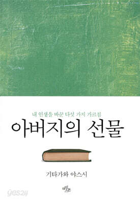 아버지의 선물