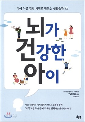 뇌가 건강한 아이