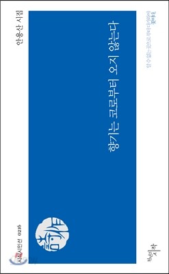 향기는 코로부터 오지 않는다