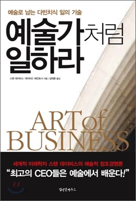 예술가처럼 일하라