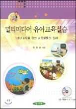 멀티미디어유아교육실습