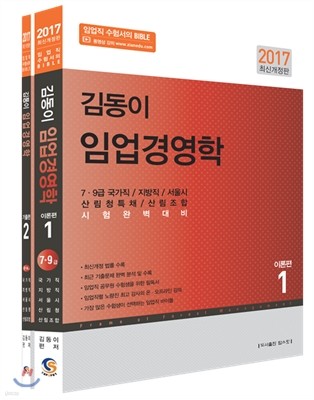 2017 김동이 임업경영학