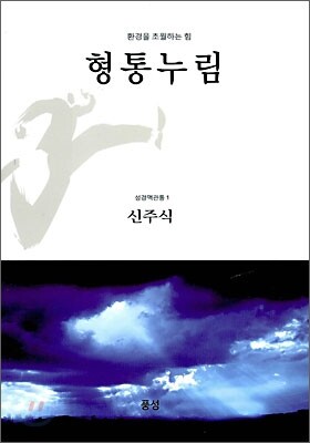 형통누림