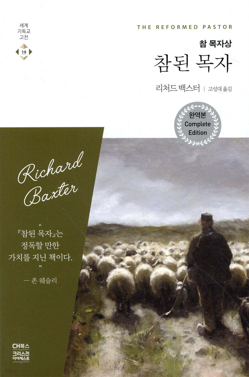 참된 목자
