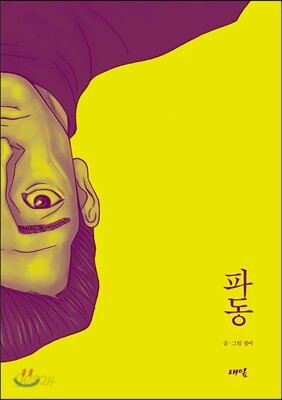 파동