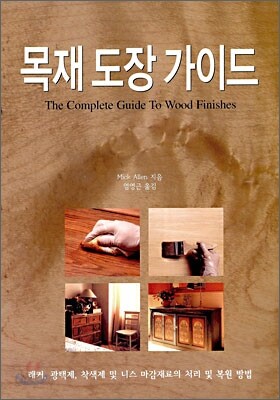 목재 도장 가이드