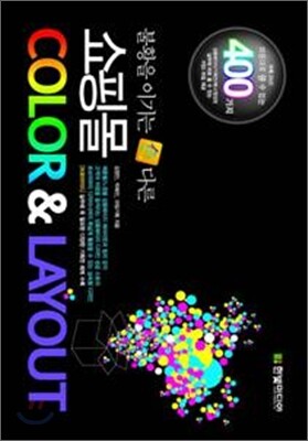 쇼핑몰 COLOR & LAYOUT