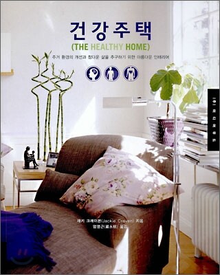 건강주택