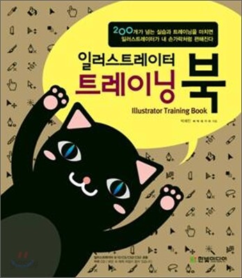 일러스트레이터 트레이닝 북