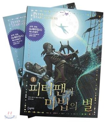 피터팬과 마법의 별 특별세트