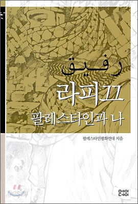 라피끄