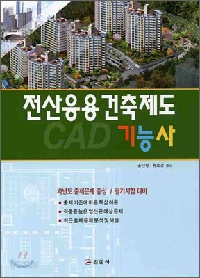 전산응용 건축제도 기능사