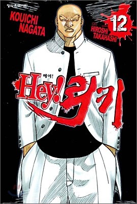Hey! 리키 12