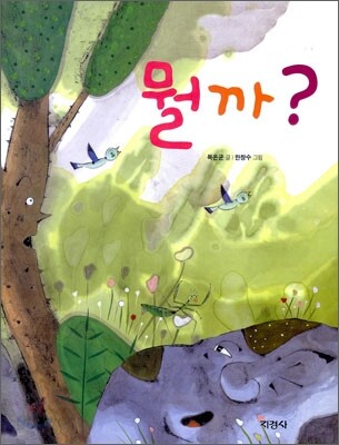뭘까?