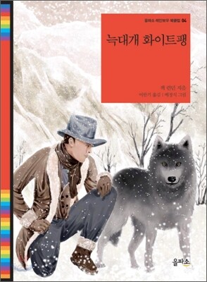 늑대개 화이트팽