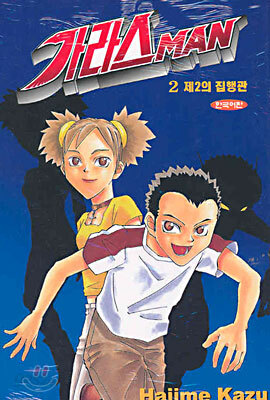 가라스 MAN 맨 2