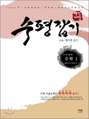 백인대장 수평잡기 수 1 (2009년)