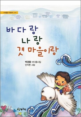 바다랑 나랑 갯마을이랑