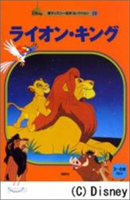 ライオン.キング