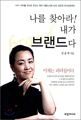 나를 찾아라! 내가 브랜드다