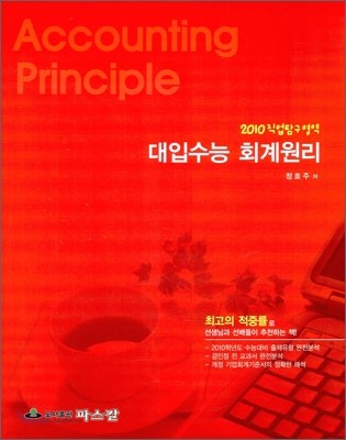 2010 직업탐구영역 대입수능 회계원리 (2009년)