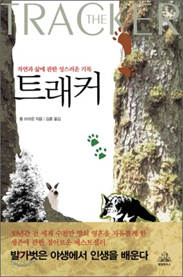 트래커