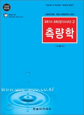 2009 측량학