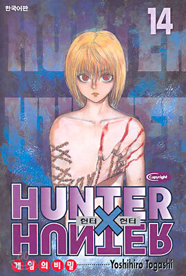 HUNTERxHUNTER 헌터 헌터 14