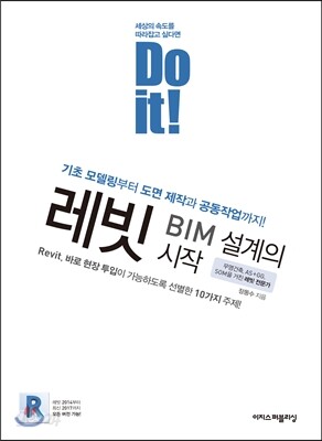 Do it! 레빗