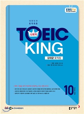 EBS   ŷ toeic king () : 10 [2016]