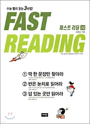 Fast Reading нƮ  