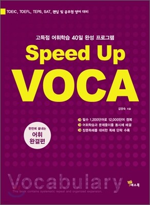 Speed Up VOCA