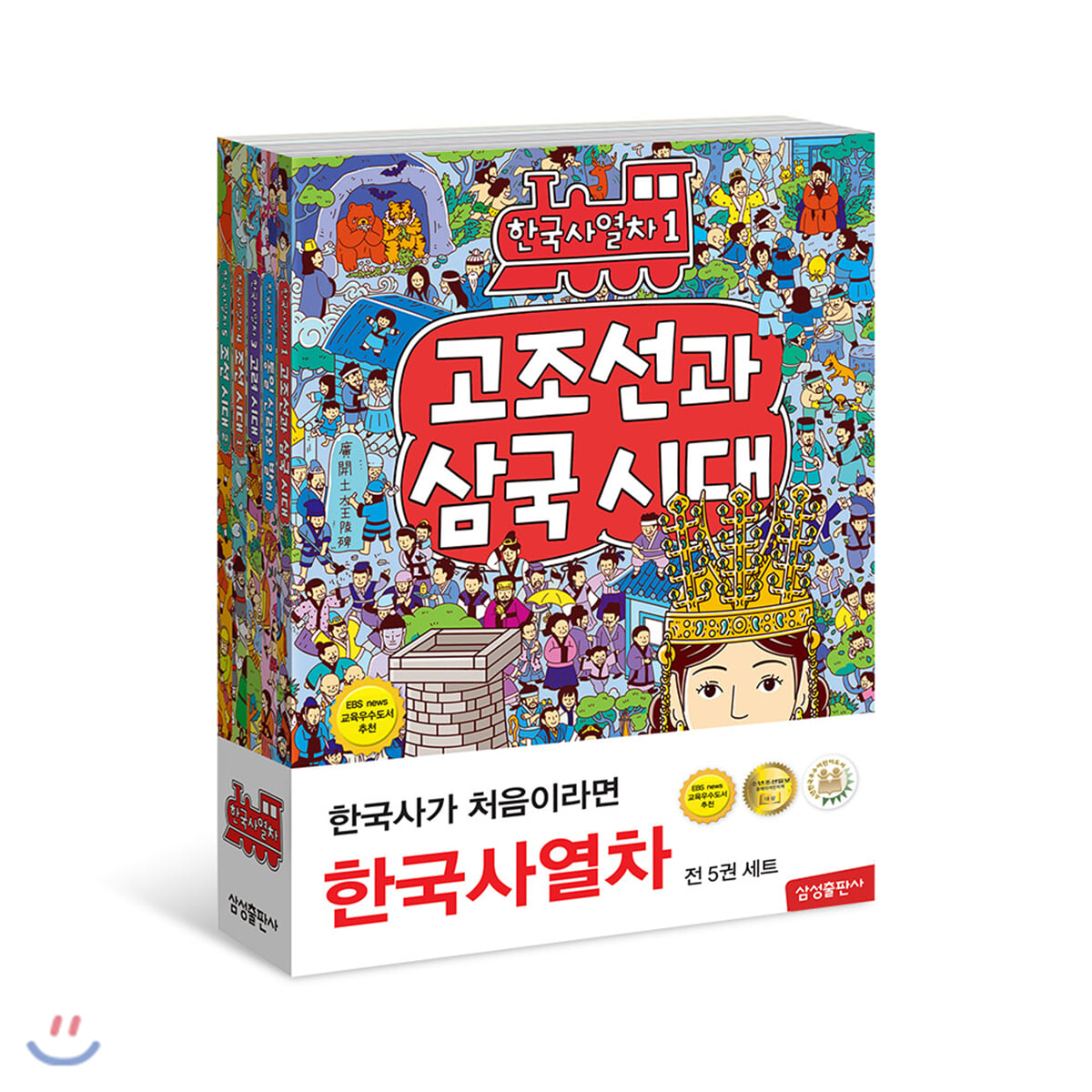 한국사열차 1~5권 세트