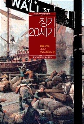 장기 20세기