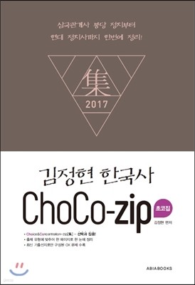 2017  ѱ  ChoCo-zip 