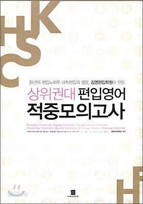 상위권대 편입영어 적중모의고사