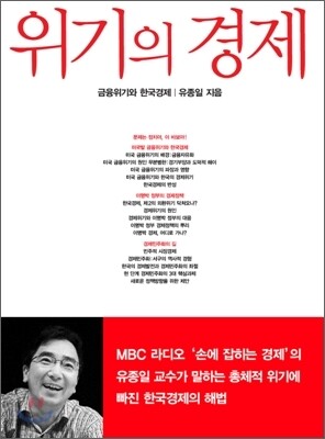 위기의 경제