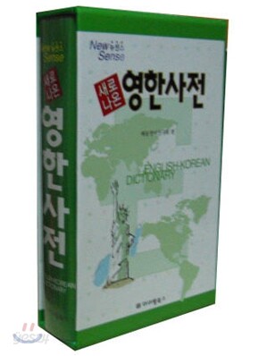 새로나온 영한사전