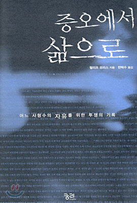 증오에서 삶으로