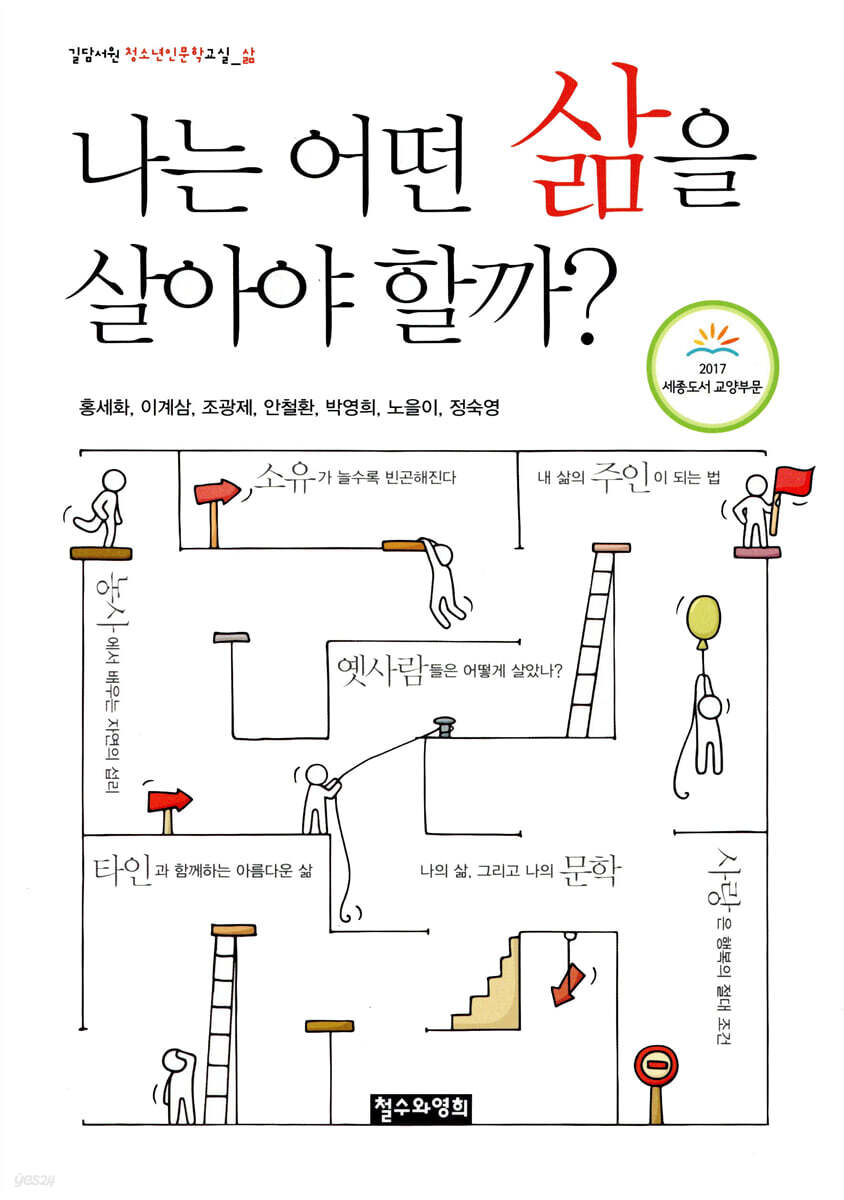 나는 어떤 삶을 살아야 할까?