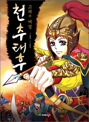 천추 태후