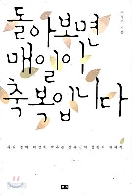 돌아보면 매일이 축복입니다