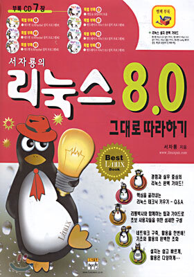 서자룡의 리눅스 8.0 그대로 따라하기
