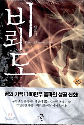 비뢰도 26