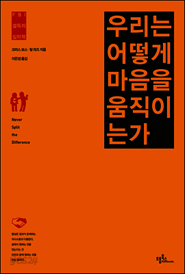 우리는 어떻게 마음을 움직이는가