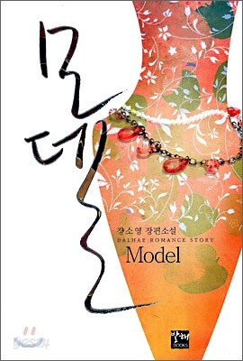 모델