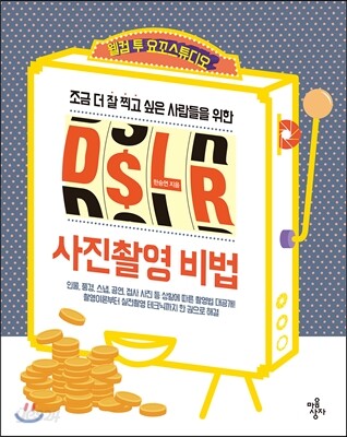 DSLR 사진촬영 비법